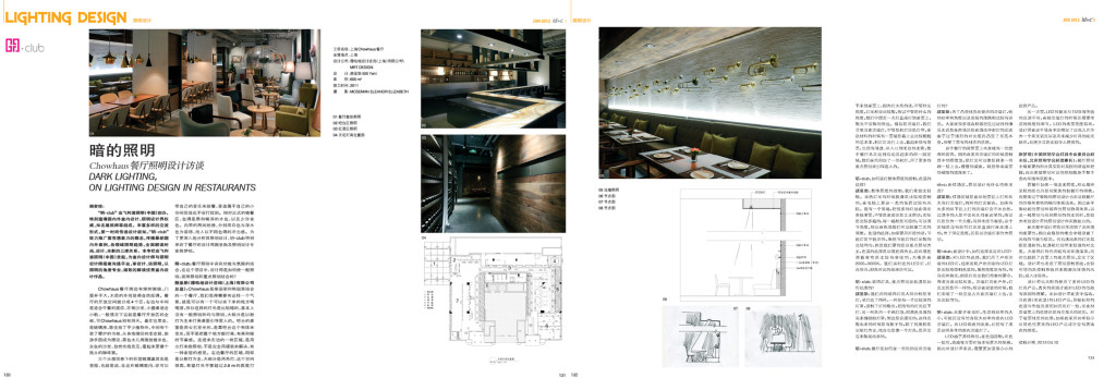 id+c Magazine China Architecture Interior Restaurant Photography